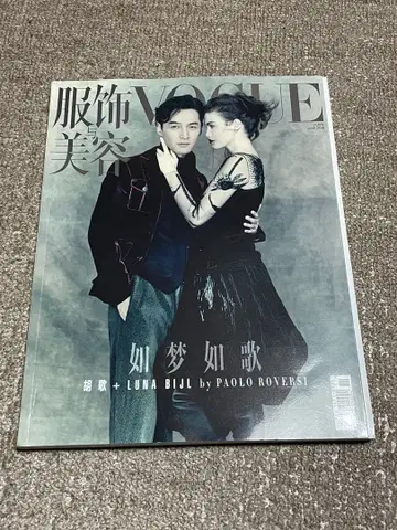 VOGUE CHINA 2018년 6월호 후거 중국어