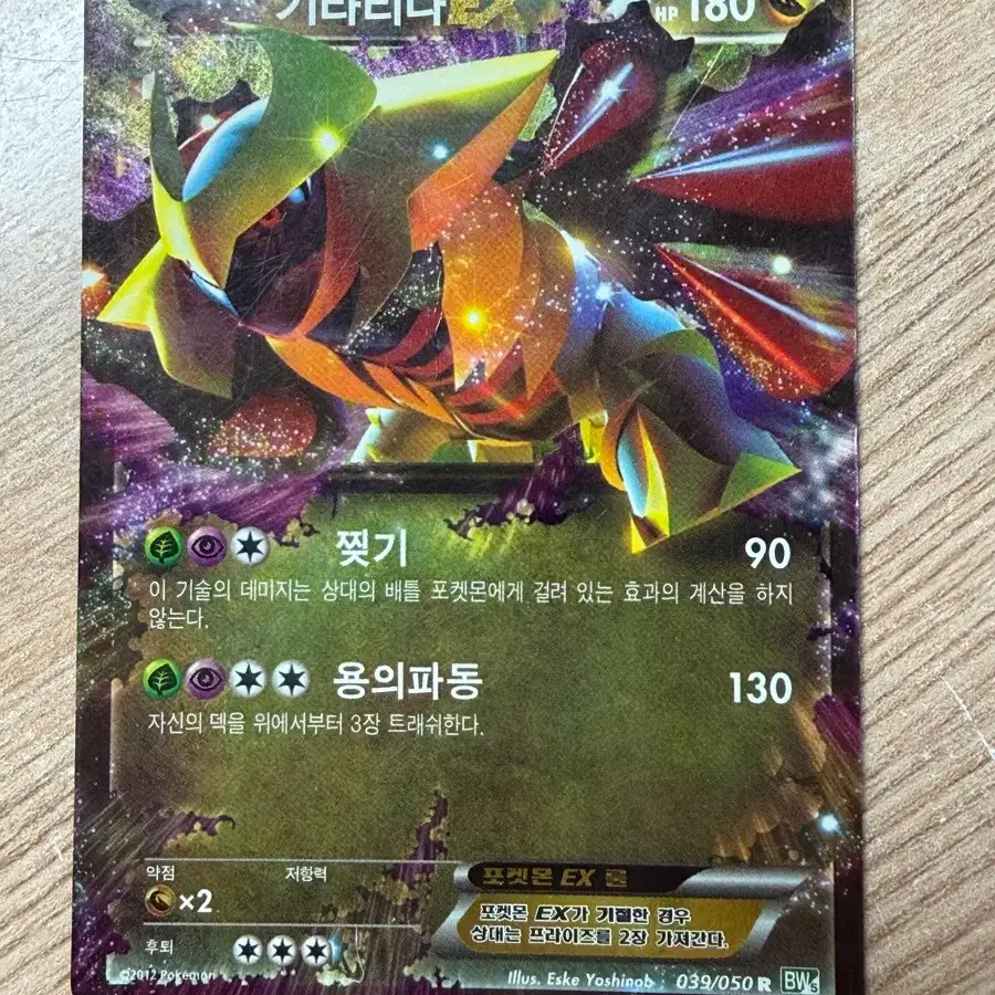 Pokemon Card Giratina ex # on Bunjang Global Site.