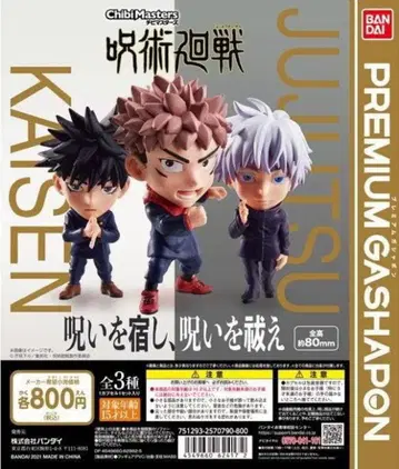 [컴플리트] ChibiMasters 주술회전 전 3종 세트