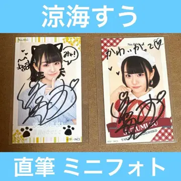 스즈미 스우 미니 사진 친필