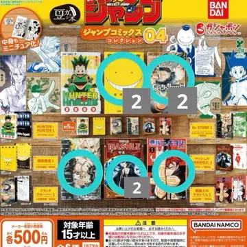 콩 가챠 도서 점프 코믹스 컬렉션 04 5종