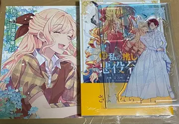 나의 최애는 악역 영애 12 멜론북스 세트