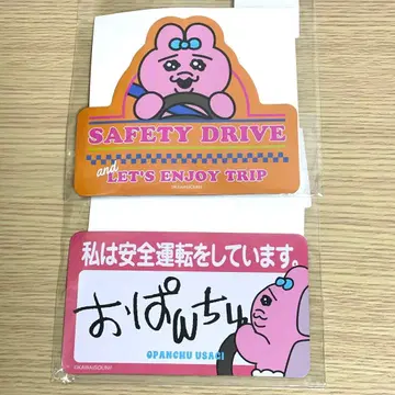 빤쮸토끼 차량용 마그넷 저는 안전 운전을 하고 있습니다 2개 세트