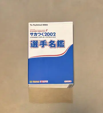초판 사커츠쿠 2002 J.리그 프로 축구 클럽을 만들자! 선수 명감