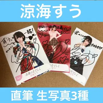 타카미네노 나데시코 스즈미 스우 친필 브로마이드