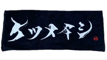 켓츠메이시 타월 2026 모필 라이브