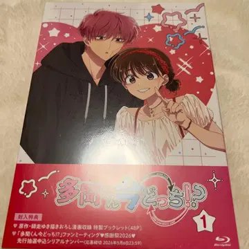 타몬군 지금 어느 쪽!? Blu-ray 블루레이