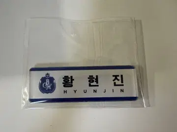 Stray Kids 네임플레이트 현진 명찰 부산 팝업