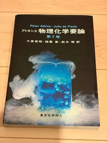 아킨스 물리화학 제7판