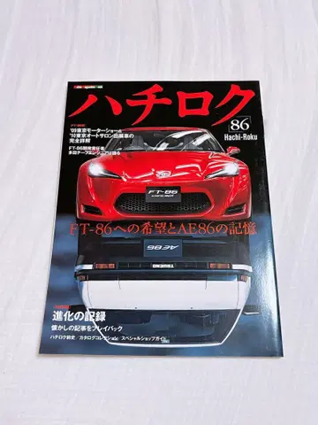 하치로쿠 86 잡지
