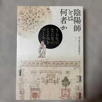 음양사란 무엇인가