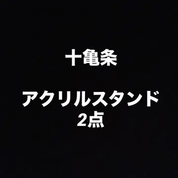 WIND BREAKER 윈브레 토카게 죠 아크릴 스탠드 2세트