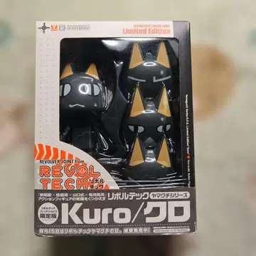 리볼텍 야마구치 No.029 쿠로 [어디라도 함께] 프렌드샵 -