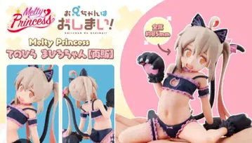 미개봉 새상품 오빠는 끝났어 오니마이 마히로쨩