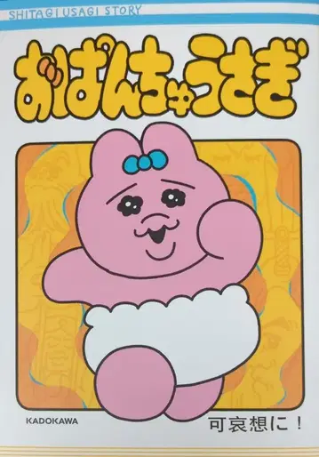 KADOKAWA 카와이소니! 빤쮸토끼