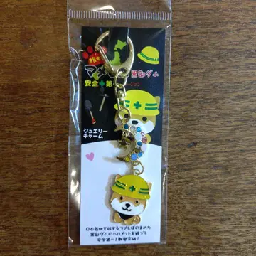여행하는 마메시바 쿠로베 댐 한정판 안전 제일 버전 주얼리 참 키링