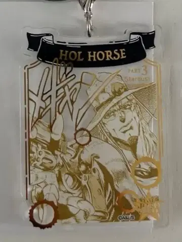 죠죠 월드 홀 호스 와이어 키링