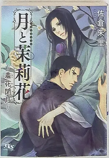 겐토샤 루틸L 사쿠라 슈리 월과 말리꽃 -수화폐월- 2