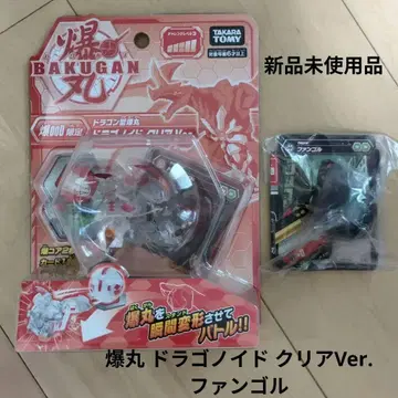 타카라토미 바쿠간 드래곤 클리어Ver.