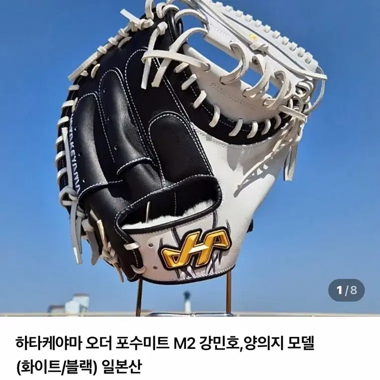 새제품 원가93만원 하타케야마 m2 프로선수 지급용