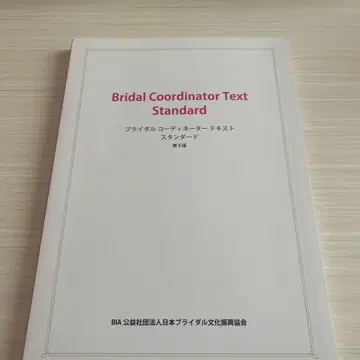 미사용 새상품 Bridal Coordinator Text Standard