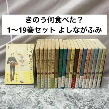[전권 오비 포함] 어제 뭐 먹었어? 1~19권 세트 요시나가 후미