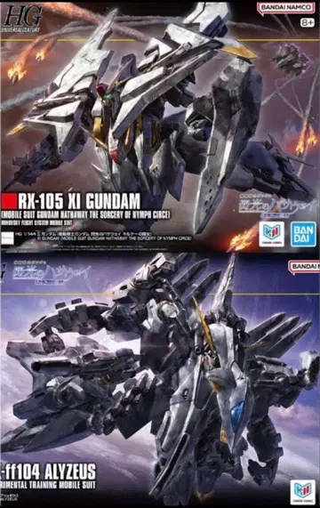 2기 세트 HG 알리 제우스 & HG 크시 건담 킬케의 마녀
