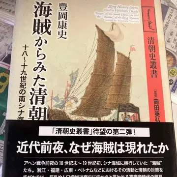 해적에서 본 청나라 18~19세기 남중국해