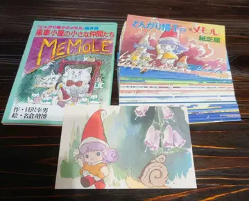 [ 1985년 3월호 ] 뾰족 모자의 메모루 종이 연극 [ 부록 ]