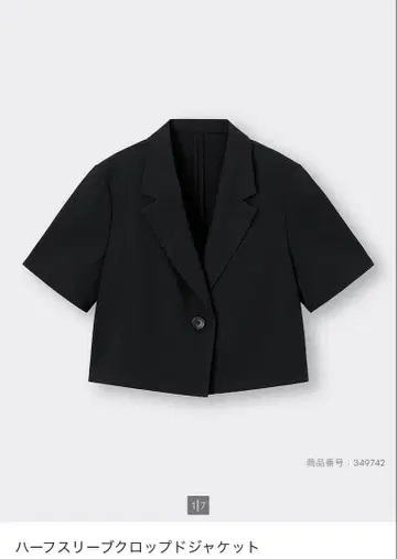 GU 하프 슬리브 크롭 자켓