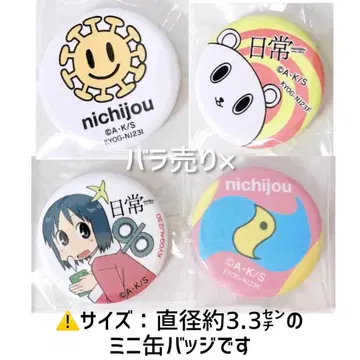 [레어] 아라이 케이이치 일상 쿄애니 가챠 미니 캔뱃지 4점 세트