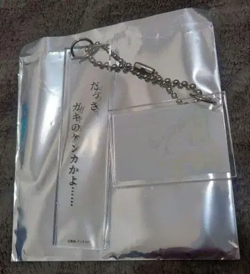 영화 섬광의 하사웨이 하라 2단 아크릴 키링 키르케의 마녀