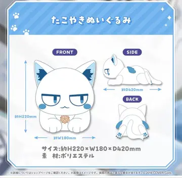 호시마치 스이세이 타코야키 봉제 인형