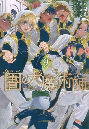 코단샤 애프터눈 KC 이즈미 히카루 !!) 도서관의 대마술사 9