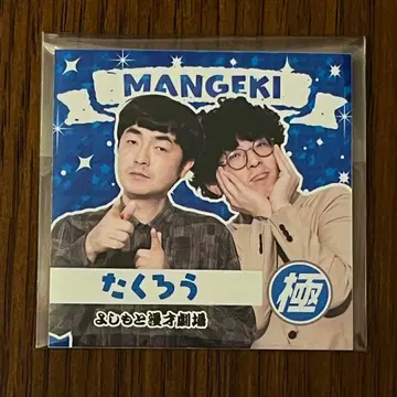 타쿠로 만게키 스티커