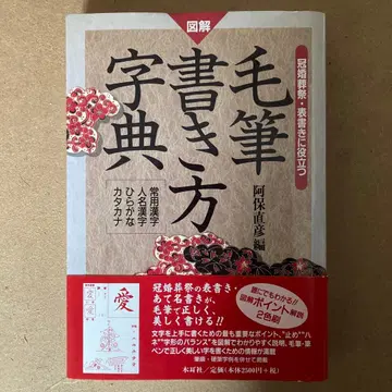 도해 필서 쓰기 사전 : 관혼상제 봉투 표기법에 유용한