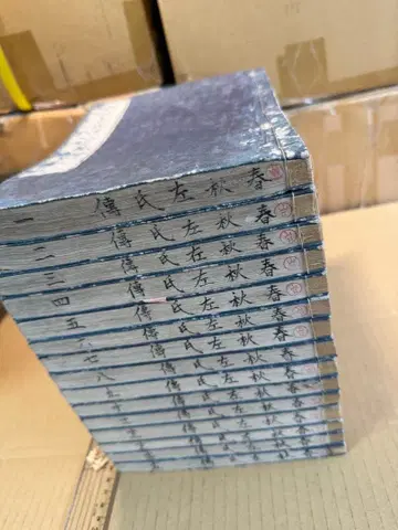춘추좌씨전 전15책 고서 고전적 선장 화철 화본 일본 의류 한적