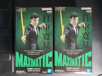 주술회전 MAXIMATIC 히구루마 히로미 피규어 2개 세트