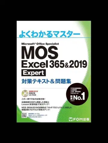 mos Excel365&2019 Expert 전문가
