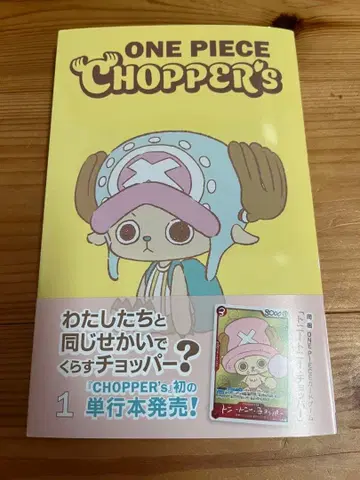 One piece 원피스 choppers 초파즈