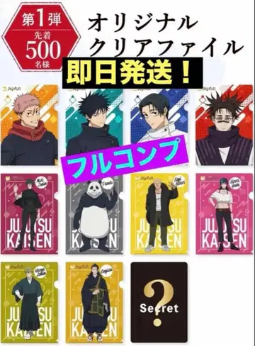 세일 Joyfull x 주술회전 오리지널 클리어 파일 전 11종 컴플리트