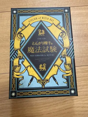 뾰족 모자의 아틀리에 5권 한정판 카드 게임 후데무시 카드 포함