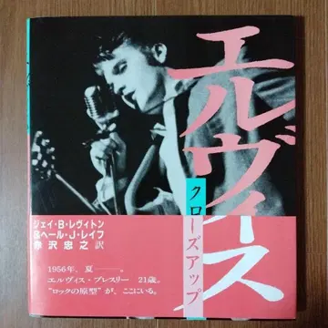 117 엘비스 클로즈업