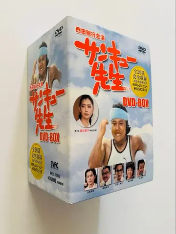 산큐 선생님 DVD-BOX