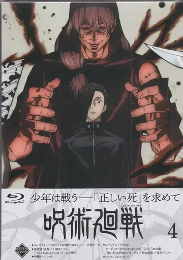 애니메이션 Blu-ray 주술회전 초회 생산 한정판 4