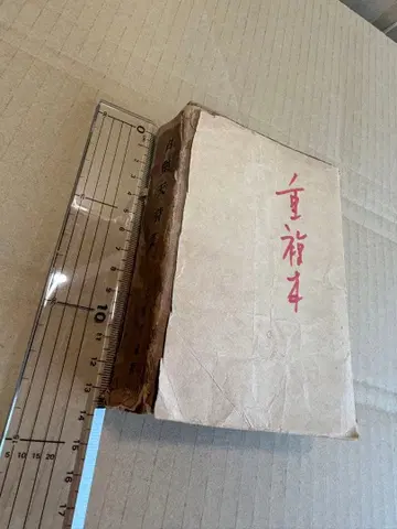 백낙천 시집 5책 전 고서 고전적 선장 화본 화철 화장 한적