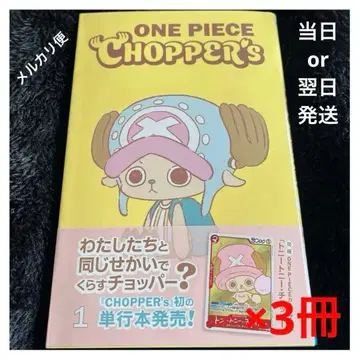 [ 초파즈 ONEPIECE CHOPPER's 3권 세트 프로모션 포함 ]