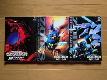 ZOIDS 조이드 공식 팬북 1, 2, 3