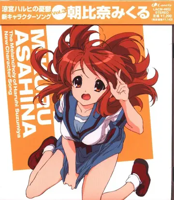 애니메이션 CD 아사히나 미쿠루 스즈미야 하루히의 우울 신 캐릭터 송 3