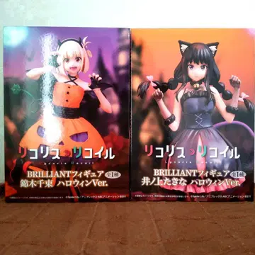 리코리스 리코일 피규어 할로윈Ver. 2체 세트